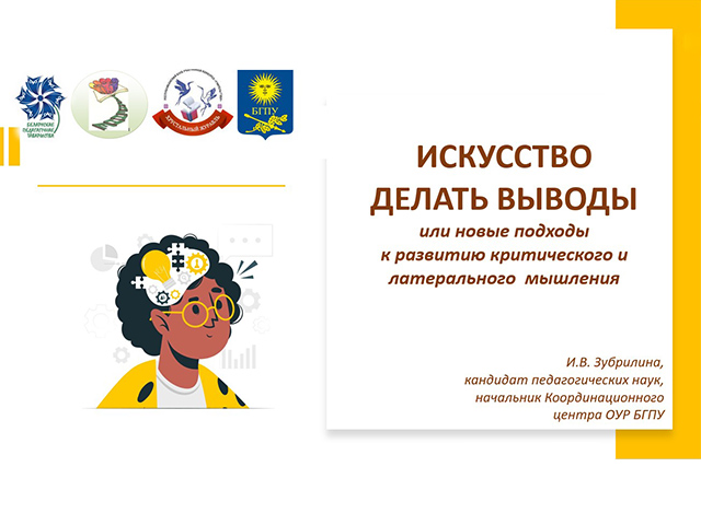 Iskusstvo delat vivodi
