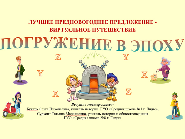 Pogruzenie v epohu