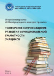 Познание в сотворчестве (2024) Функциональная грамотность