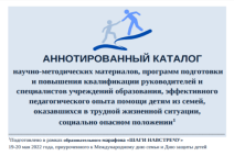 Аннотированный каталог