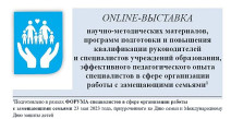 ONLINE-ВЫСТАВКА