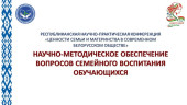 Научно-практическая конференция