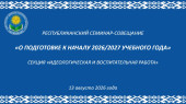 Республиканский семинар-совещание Министерства образования Республики Беларусь