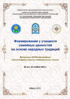 Материалы XXI Республиканских Свято-Ефрасиньевских педагогических чтений