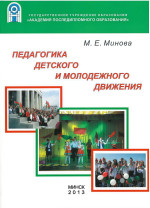 Педагогика детского движения