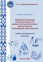 Методические рекомендации и рабочая тетрадь