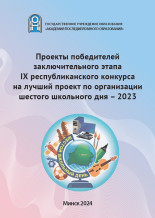 organizatsiya shestogo shkolnogo dnya